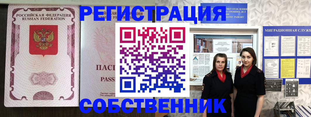 временная регистрация адрес в Невельске