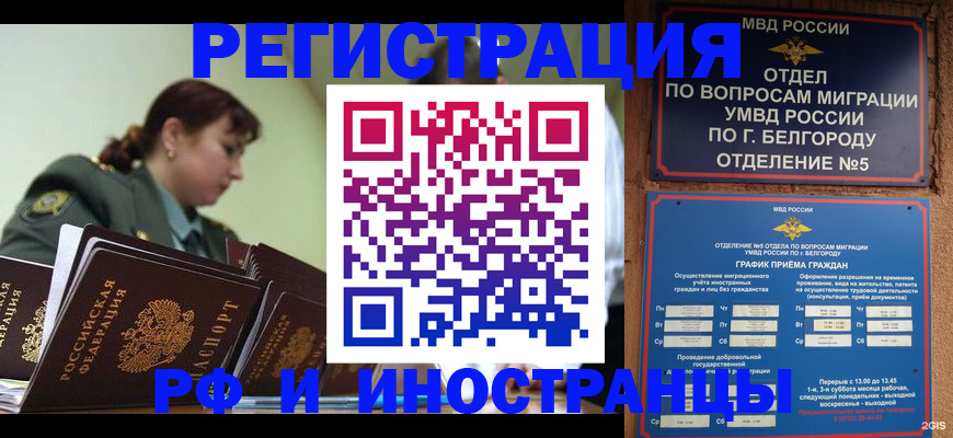 временная регистрация недорого в Невельске