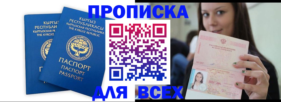 временная регистрация для всех в Невельске