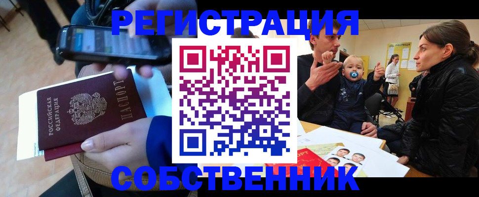 прописка паспорт в Невельске